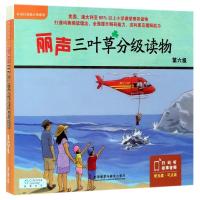 丽声三叶草分级读物第六级可点读含光盘16册6-8-12岁幼儿少儿英语启蒙读物五六年级小学生 97875213081