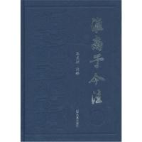 书籍 淮南子 西汉刘安文学书籍 世界名著哲学/宗教 哲学 中国古代哲学散文随笔小说  书籍 978755061699