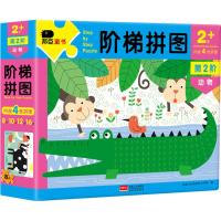 邦臣小红花 动手动脑 阶梯拼图第2阶动物 儿童书籍 3-4-5-6岁 益智左右脑开发益智游戏 97875101538