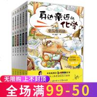 【央视推荐】全套6册身边亲近的化学系列丛书 少年儿童科普百科全书 科学实验王漫画书 6-10 97875385963