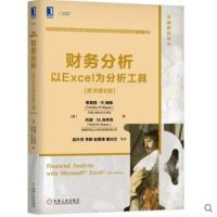 财务分析以Excel为分析工具 原书第8版 Excel 2016教程书 Excel财务报表分 97871116275