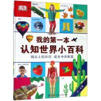 DK 我的第一本认知世界小百科 儿童百问百答幼儿十万个为什么科学科普书籍 少儿童 6-12岁 97875000995
