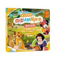 迪士尼英语点读认知发声书-奇妙动物-1-2-3-4岁-迪士尼授权-纯正发音-发声书游戏书-动 97875450605