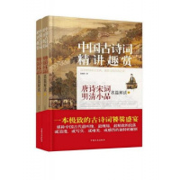 中国古诗词 人间词话 诗词大会 王国维 范雅 中国古典文艺美学名著 中国近代词话 作品集诗词 97875034523