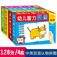 全四盒幼儿智力拼图 双语启蒙早教简单益智玩具书 幼儿认知百科撕不烂彩色卡片 动物生活用品水果 97875557108