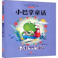 小巴掌童话小青蛙咯咯当侦探注音彩绘版张秋生经典作品集小学生儿童读物小学生课外阅读故 9787545542769