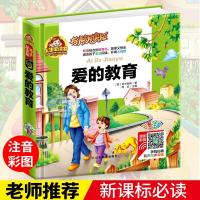 【有声阅读精装】爱的教育 注音版一年级二年级三小学生课外书必读带拼音儿童书籍6-12周岁故事 97875330634
