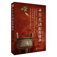    国医养生—中华药酒配制精讲 祁公任 陈涛  9787122267320