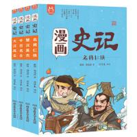 列传(全4册)-漫画史记 上下五千年儿童版漫画中国历史故事集 儿童漫画书7-10-12-15 97875682628