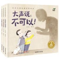 东方儿童安全成长绘本全3册 妈妈我从哪里来+男孩女孩+大声说不可以 4-5-6-10岁幼儿生 97875682185