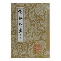 [  ]儒林外史汇校汇评本(平)中国古典文学丛书 [清]吴敬梓 著 李汉秋 辑校 晚清四大谴 97875325555