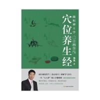    跟程博士学二十四节气穴位养生经 中医经络穴位刮痧按摩图解书 常见病经穴疗法 学经穴推拿 97875364911