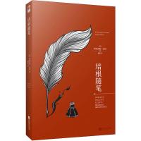 培根随笔 培根著全集 原著初中生七八九年级新课标 中文精装 收录五十八则随笔论读书论真理等包 97875594211