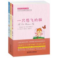 陈伯吹儿童文学三部曲(全3册) 陈伯吹 童书 中国儿童文学 一只想飞的猫 风孩子 阿丽思小姐 97875682642