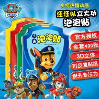 国旗泡泡贴纸书全套4册 3D立体泡泡贴 儿童贴画书粘贴3-6岁智力左右脑开发手工书 幼儿书籍 97872010857