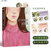 82年生的金智英 赵南柱 孔刘郑裕美主演同名电影简体中文版现代女性女权主义励志人物传记自传体 97872211531