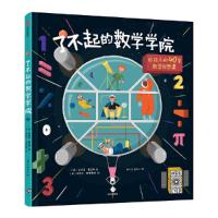了不起的数学学院：给孩子的40堂数学创想课 小学生教辅教材 提高孩子数学思维 儿童启蒙益智书 97875217063