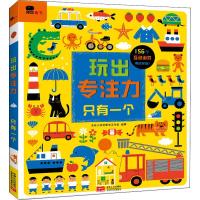 邦臣小红花 玩出专注力只有一个 0-2-3-5-6岁 幼儿童数学智力开发启蒙益智游戏左右全脑 97875101634