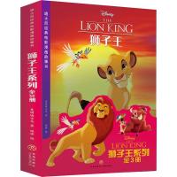 全集3册迪士尼经典电影漫画故事书狮子王辛巴书赠齿轮组装玩具世界图画书阅读与经典童话绘本幼儿连 97875455461