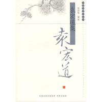 袁宏道集(历代名家精选集) 赵伯陶编著 中国经典名著名家注评版 古典文学书籍 文史哲普及读物 97878072925