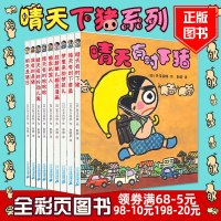 正版晴天有时下猪系列全套9册 我有时是猪 会下猪矢玉四郎非注音版 日本荒诞儿童文学漫画故事书 97875391214