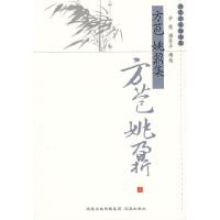 方苞姚鼐集(历代名家精选集) 许结潘务正编选 中国经典名著名家注评版 古典文学书籍 文史哲普 97878072925