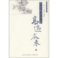 高适岑参集(历代名家精选集) 顾农童李君编选 中国经典名著名家注评版 古典文学书籍 文史哲普 97878072924