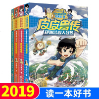 正版全4册 郑渊洁四大名传 皮皮鲁传+鲁西西传+舒克贝塔传+大灰狼罗克传 皮皮鲁和鲁西西系列 97875342907