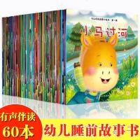 正版60本 儿童睡前故事书0-3岁早教宝宝幼儿启蒙幼儿园益智婴儿有声伴读1-2-4-5-6漫 97875110398