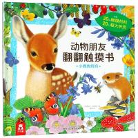 动物朋友翻翻触摸书小鹿找妈妈0-1-2-3岁中英文双语早教启蒙认知撕不烂纸板故事读物宝宝婴幼 97875450605