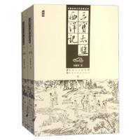    中国古典文学名著丛书  三宝太监西洋记 罗懋登 精装插图版 古代历史长篇小说 黑龙江美 97875318762