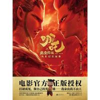 【精装版】 哪吒之魔童降世 电影纪念画集 打破成见做自己的英雄画面精美我命由我不由天画集导演 97875596379