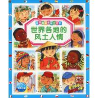 法国趣味图解小百科世界各地的风土人情 少儿科普科学启蒙书中国儿童百科全书6-12岁少儿科普百 97875353884