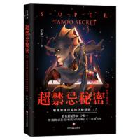 【赠异能卡】超禁忌秘密3狼人崛起 悬疑作家宁航一继超禁忌游戏后升级力作 南派三叔法医秦明蔡骏 97875411542