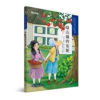 学而思大语文分级阅读绿山墙的安妮小学五六年级课外阅读必读书籍教育部新课标推荐书目世界名著经典 97875106676