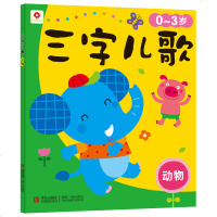 全套4册 三字儿歌大全 0-1-2-3岁儿童书籍童谣书 幼儿语言启蒙绘本读物宝宝学说话童谣绘 97875365707