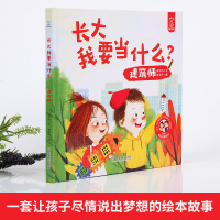  葫芦弟弟长大我要当什么：建筑师 儿童绘本启蒙  故事书 幼儿园宝宝睡前故事书图画书 幼儿园 97875682644