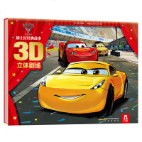 【童书】迪士尼经典故事3D立体剧场第二辑 赛车总动员3 让孩子身临其境 看动画 讲故事 3D 97875417642