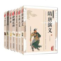 套装全7册 隋唐演义 七侠五义说唐 薛刚反唐 说岳全传薛仁贵征东薛丁山征西飞龙全传 中国古典 97875538053