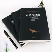 全3册乌合之众大众心理研究自卑与超越梦的解析弗洛伊德经典三心理学书籍心理犯罪类书籍社会人际交 97875613817