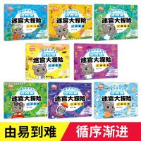 【全8册】汤姆猫迷宫大探 找不同儿童走迷宫书专注力训练书3-6-9岁宝宝捉迷藏图画幼儿园书 97875015999