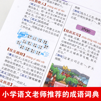 彩图2020年最新版中小学生专用成语词典彩色本多全功能工具书大全中华成语大词典新华字典现代汉 97875350787