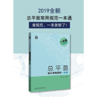    总平面 设计常用规范一本通 城市规划建筑空间 出入口 道路停车场 结构构造设备设施 住 97875647695