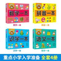 幼小衔接整合教材全套4册 重点小学入学考试准备书籍 数学+语文+拼音+识字 学前班早教启蒙4 97875417266