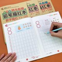 幼小衔接启蒙全套4本0-100数字描红本幼儿园大班中班数字描写本虚线临摹1到100初学者宝宝 97875511492