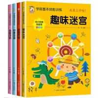 学前基本技能训练全套4册 迷宫 涂色 创意绘画贴贴剪剪 提高动手能力培养专注力 3-6岁宝宝 97875086783
