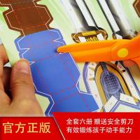 奥特英雄装备纸模馆 全套6册 儿童趣味立体手工书 宇宙英雄奥特曼书籍大全 diy制作折纸书3 97875365943