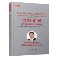    舵手经典 驾驭市场:成为交易过程中的盈利高手（美）詹姆斯.戴尔顿 罗伯特.戴尔顿 埃里 97872031086