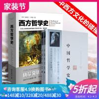 套装三册《中国哲学史上下册+西方哲学史》国学经典冯友兰社会政治视角哲学历史  经典版本哲学大 97872220311