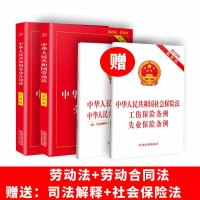 2020版 中华人民和国劳动法+劳动合同法实用版  法律文本规范 司法逐条解释 全套案例  97875652091